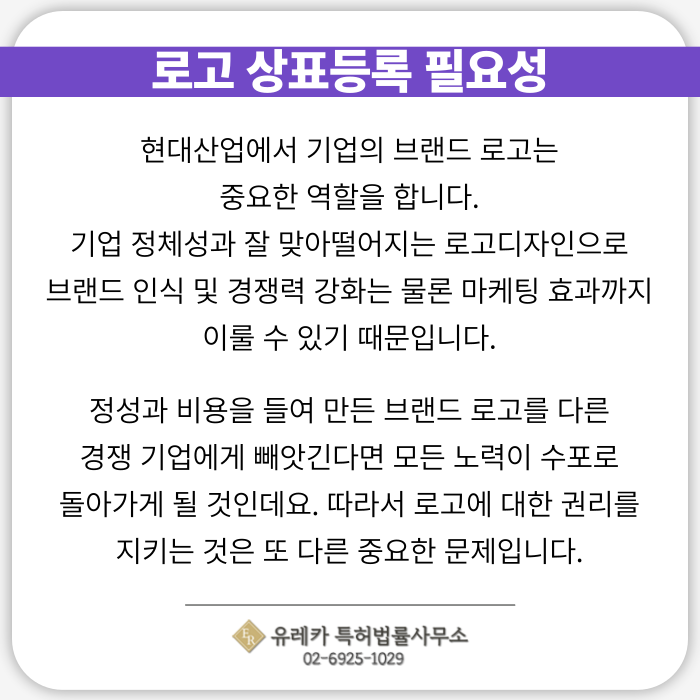 로고상표등록-상표등록필요성