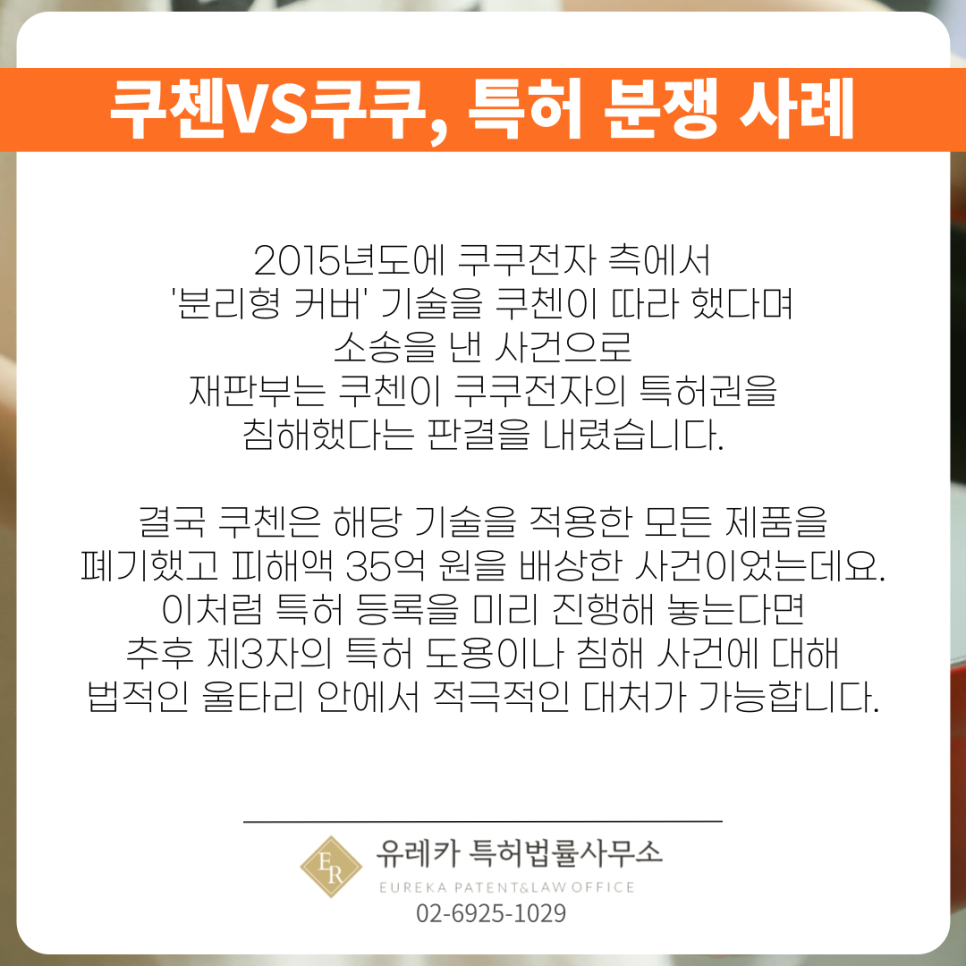 밥솥특허-특허법-특허분쟁