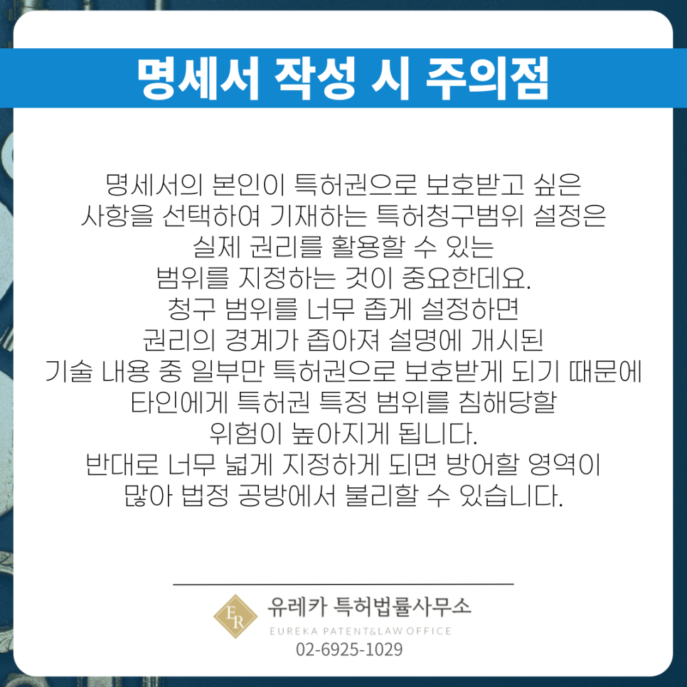 특허명세서작성