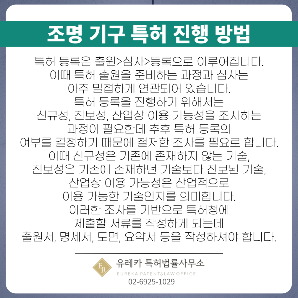 조명기구특허