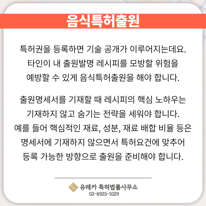 음식특허출원-음식특허등록