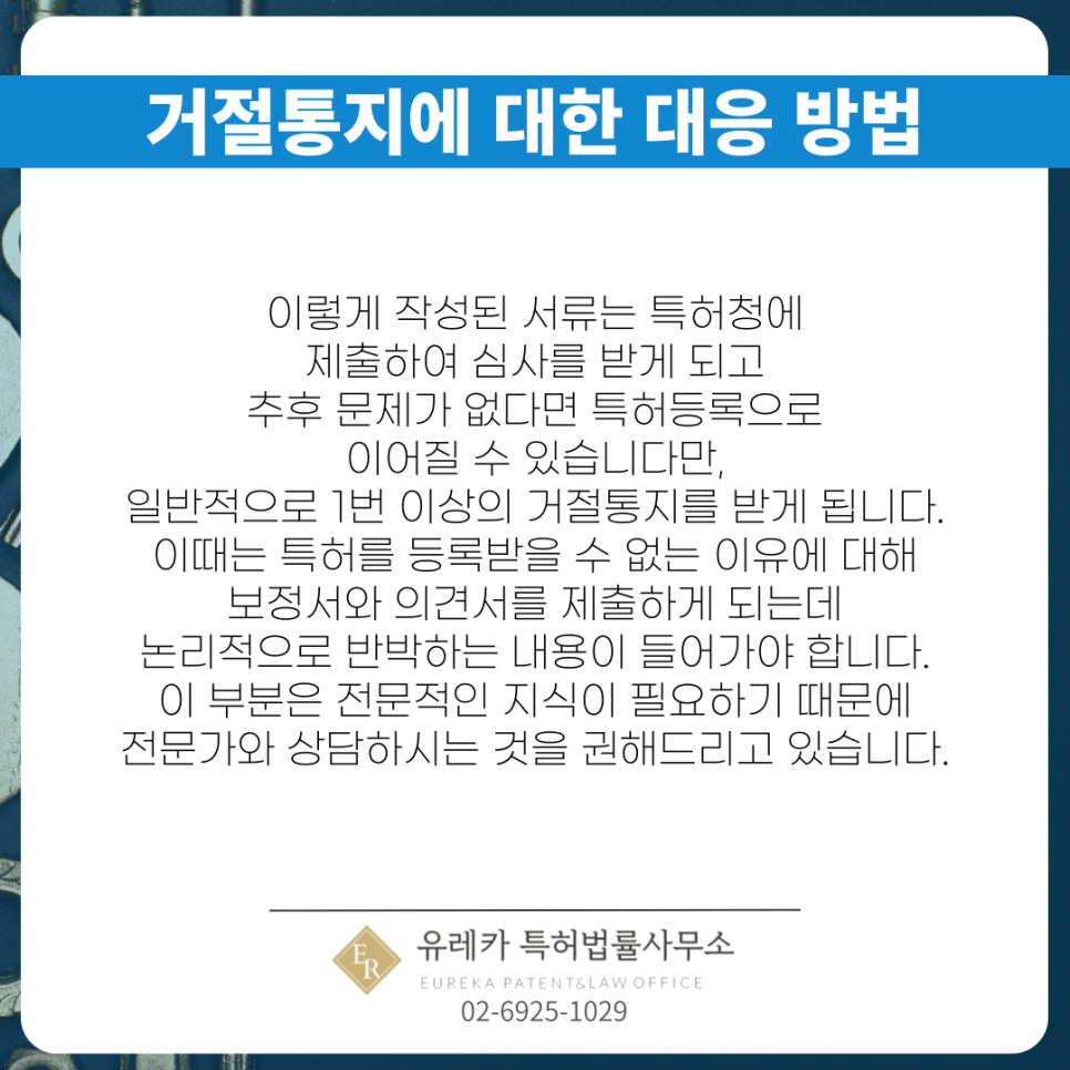 특허거절통지