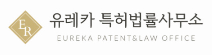 유레카 특허법률사무소