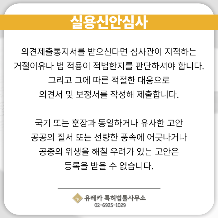 실용신안심사-의견제출통지서-보정서