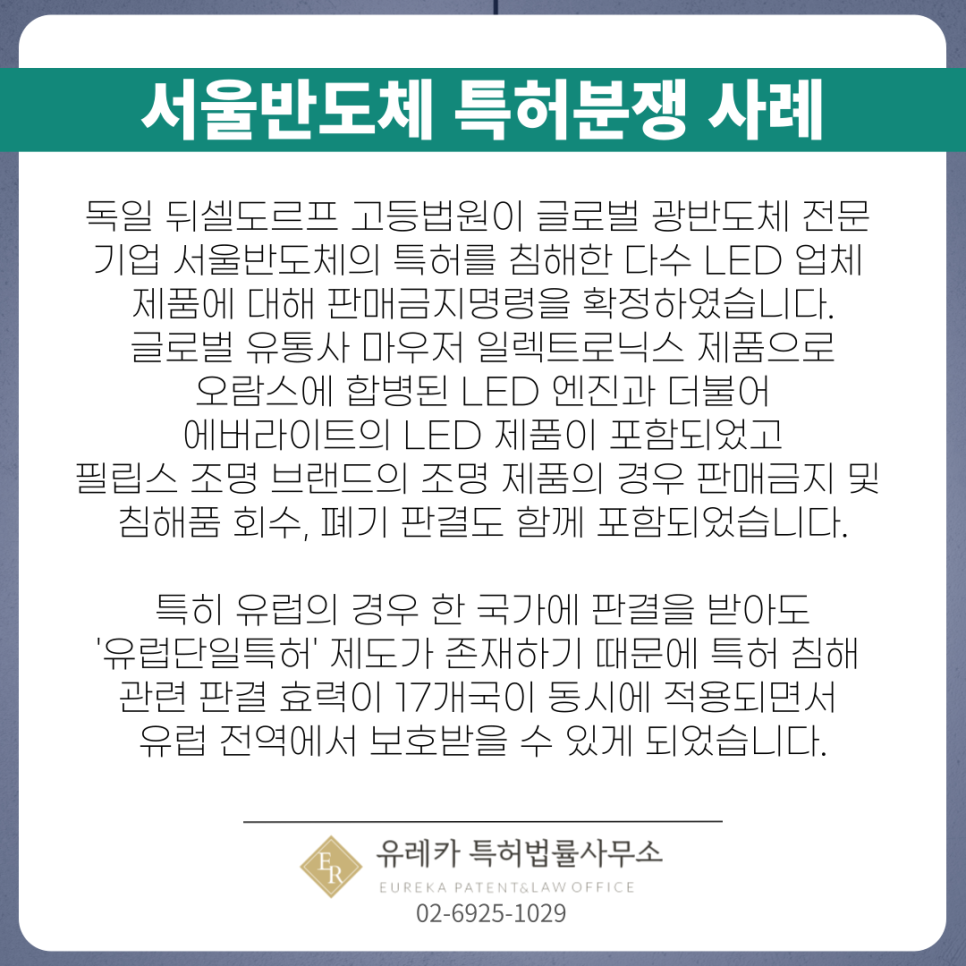 서울반도체 특허분쟁