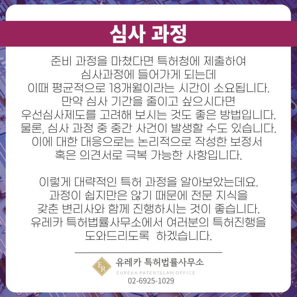 특허심사과정