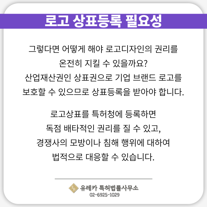 로고상표등록-상표등록필요성