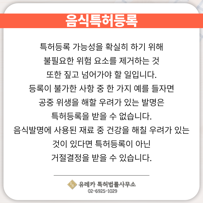 음식특허출원-음식특허등록-음식특허절차