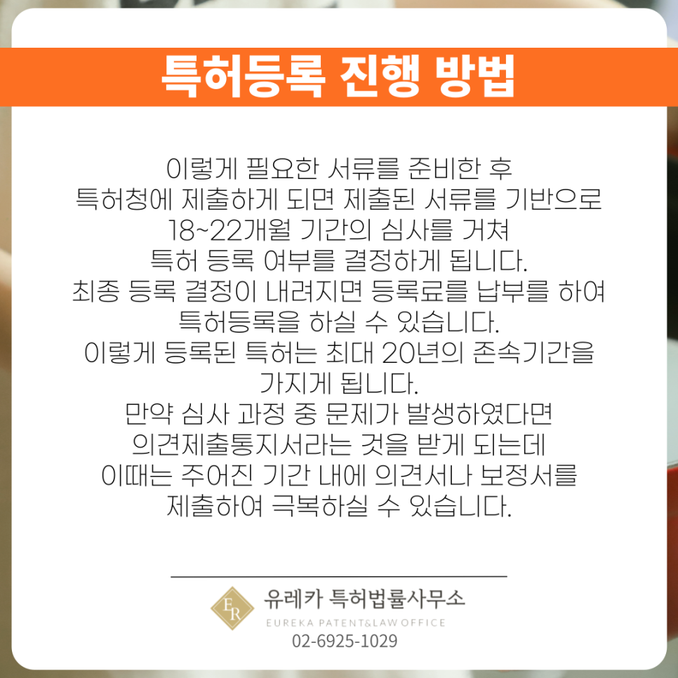 특허등록진행