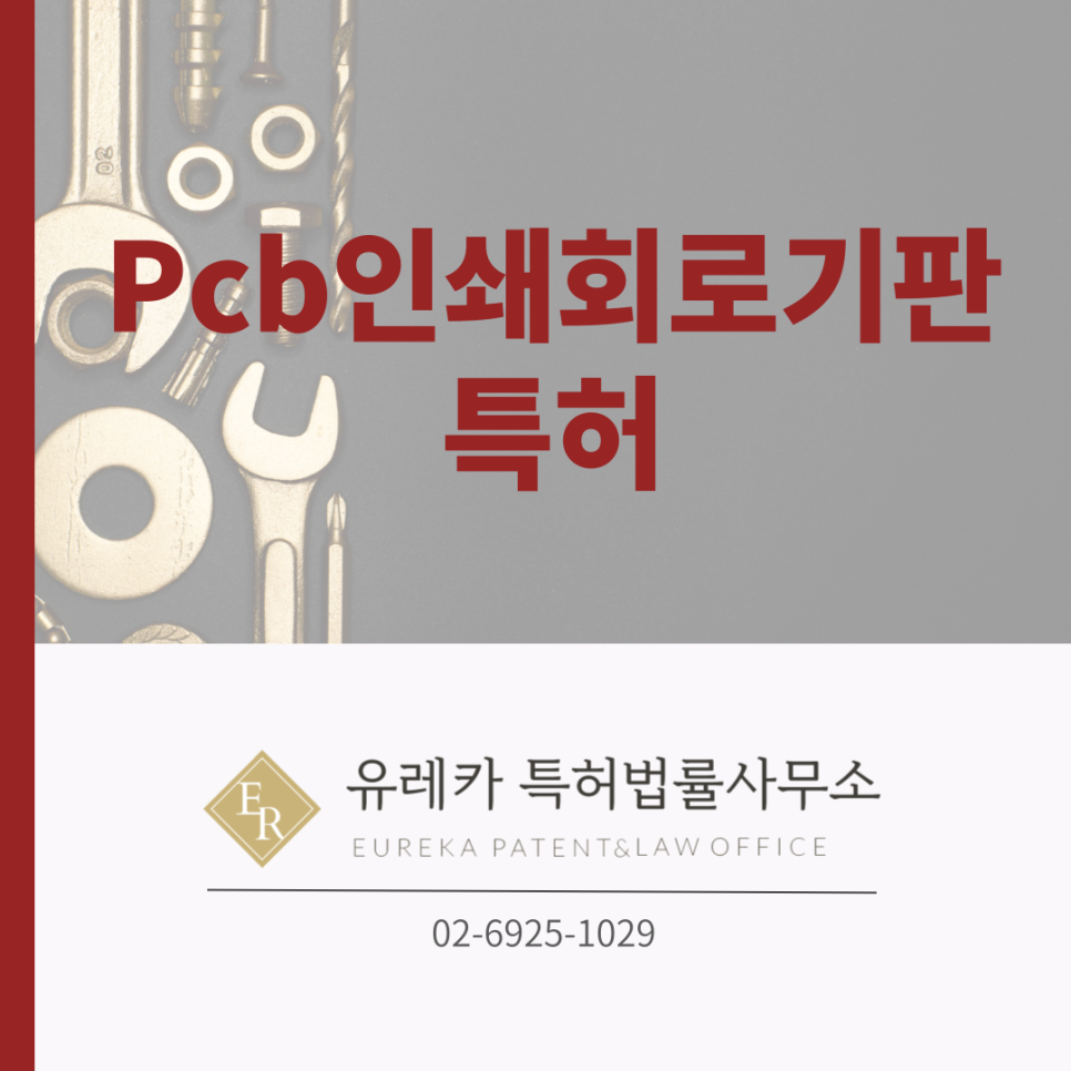 pcd제조-pcd인쇄회로기판특허