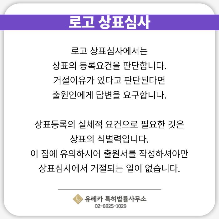 로고상표심사