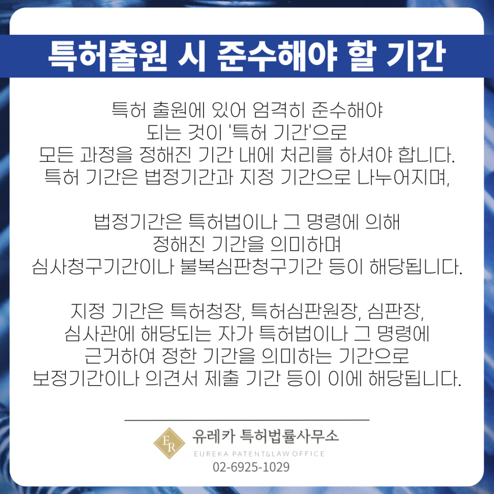 특허출원-특허기간