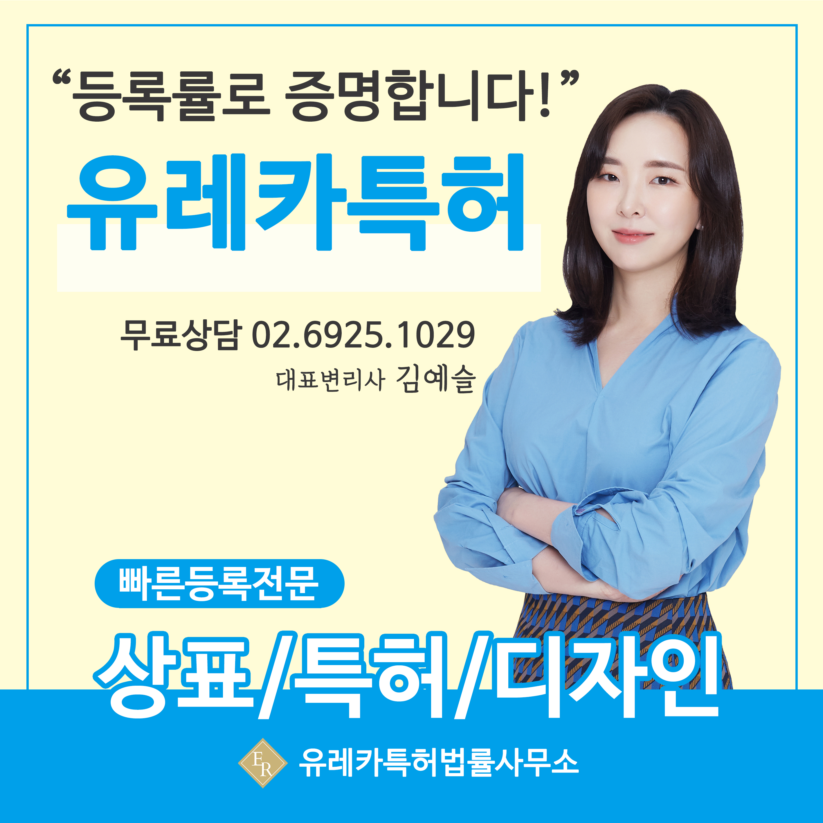 유레카 특허법률사무소