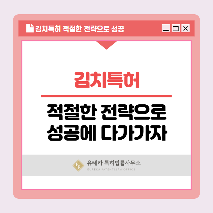 김치특허