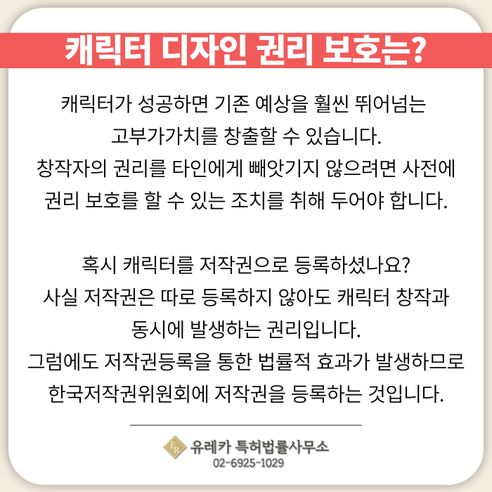 캐릭터디자인권리보호