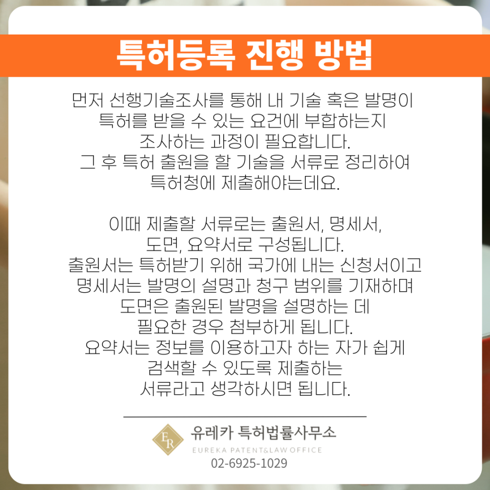 밥솥특허-특허법-특허등록-특허진행