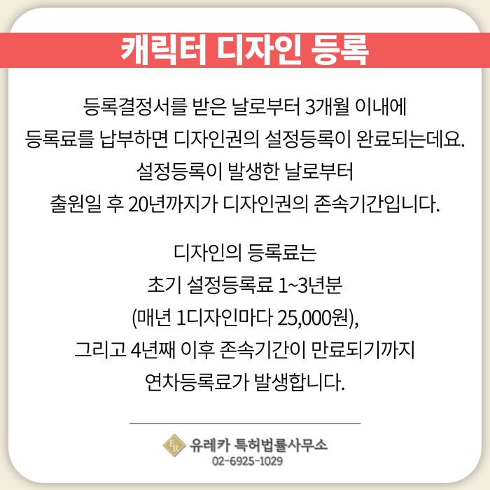 캐릭터디자인심사-등록결정서