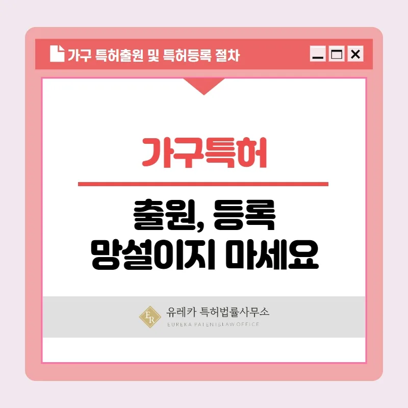 가구특허