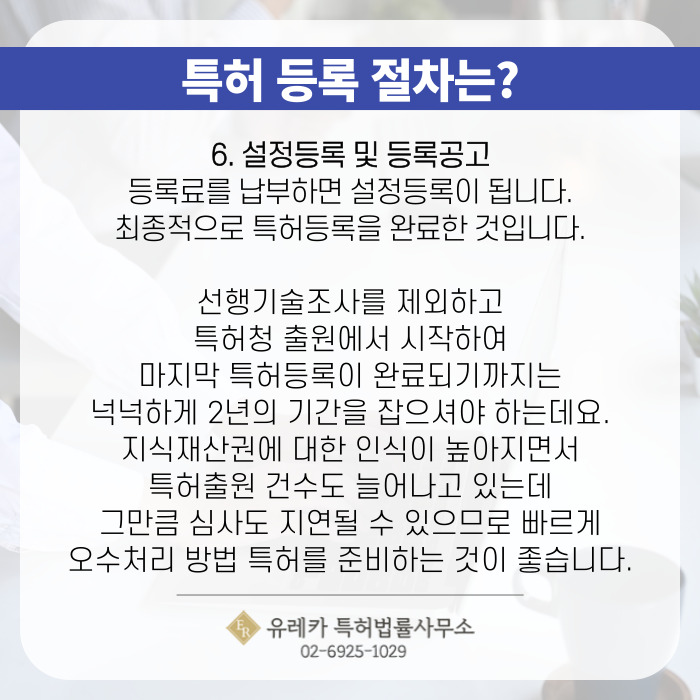 특허 등록 절차는?