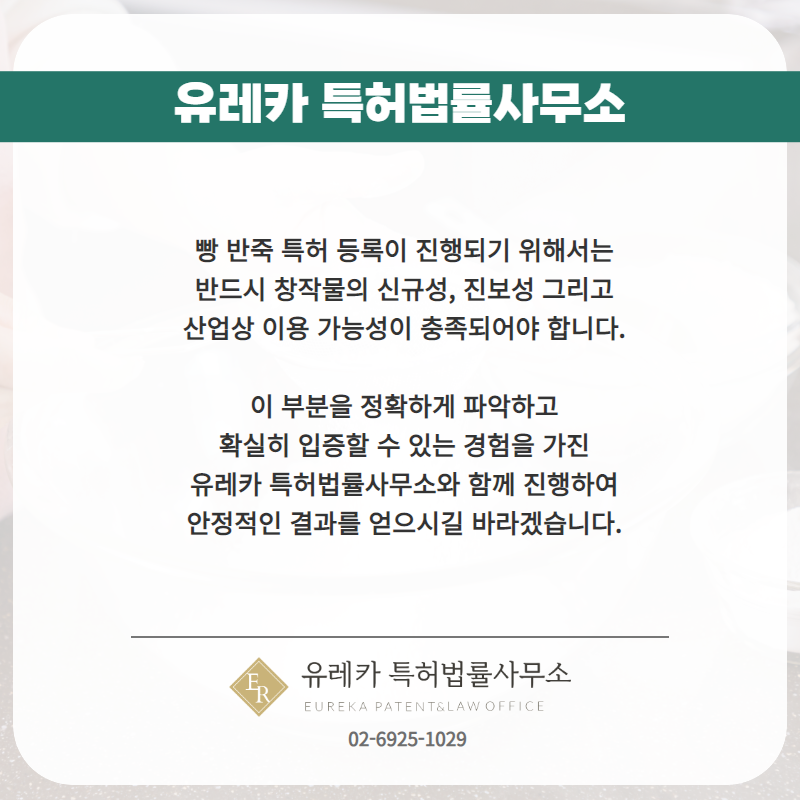 유레카 특허법률사무소