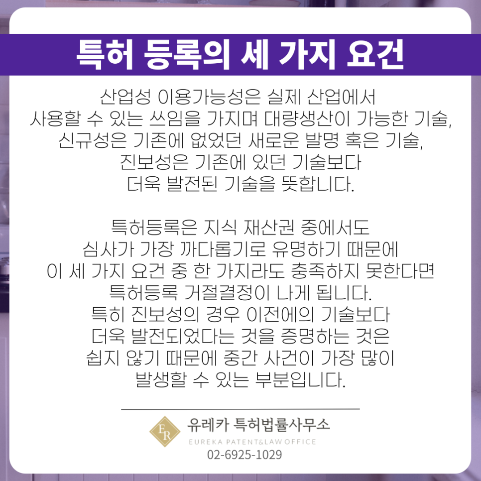 특허 등록의 세 가지 요건