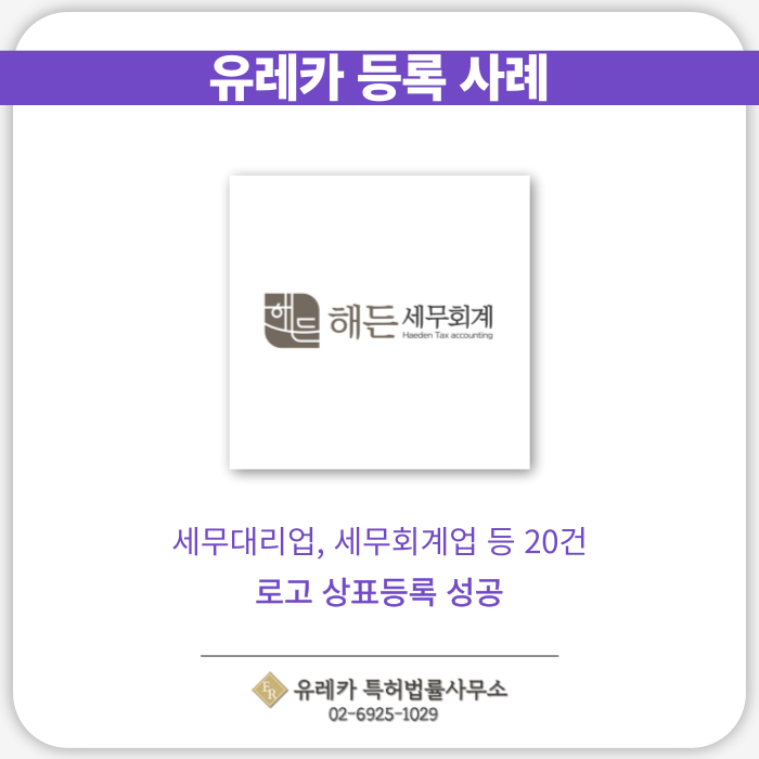 유레카등록사례