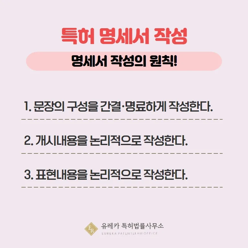 특허 명세서 작성