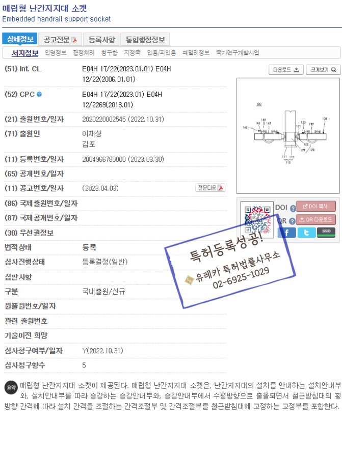 매립형 난간지지대 소켓 상세정보