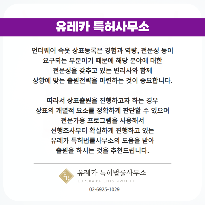 유레카 특허사무소