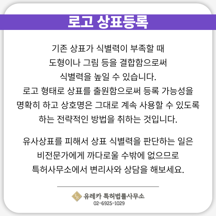 로고상표등록