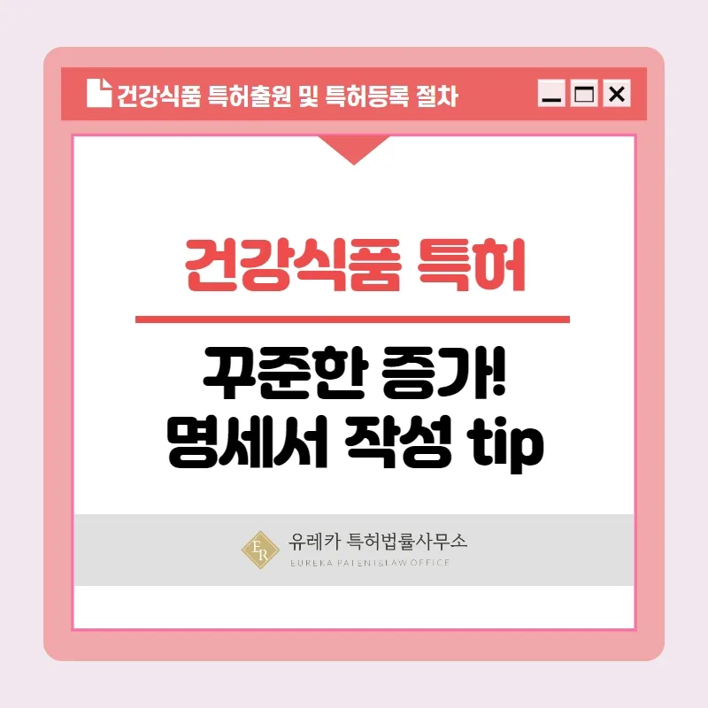 건강식품 특허