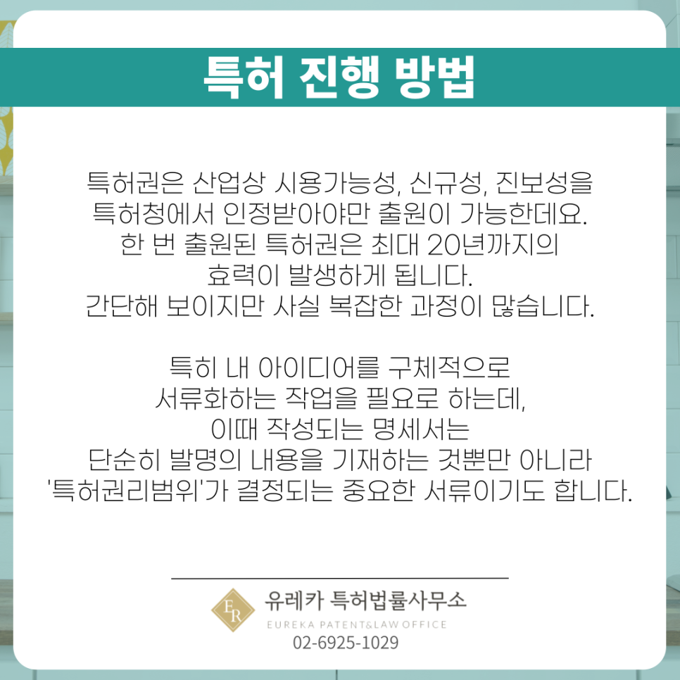 특허진행방법