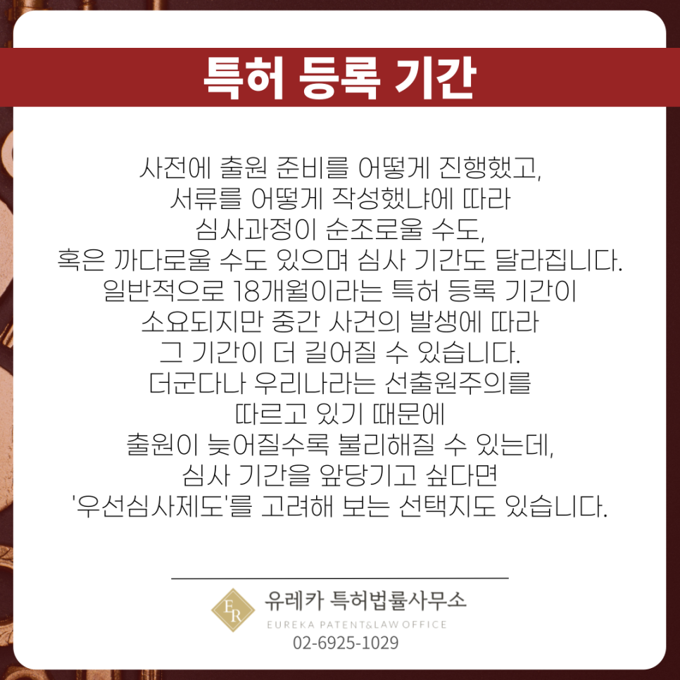 특허등록기간