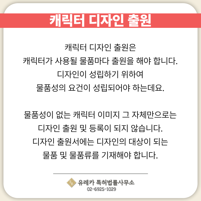 캐릭터디자인출원-디자인출원