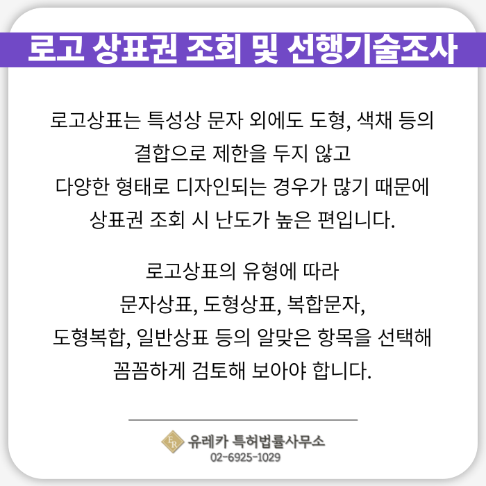 로고상표조회-선행기술조사