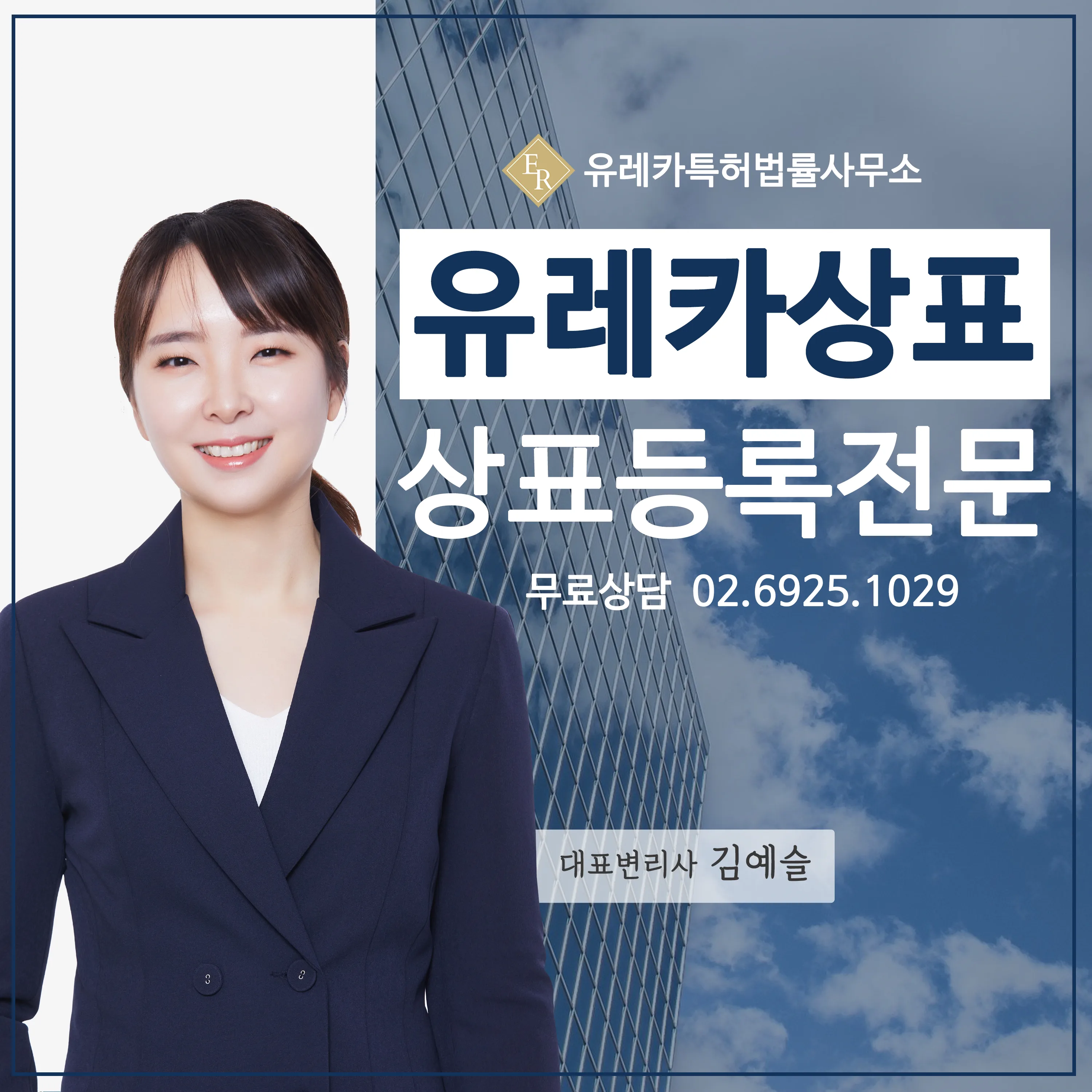유레카 특허법률사무소