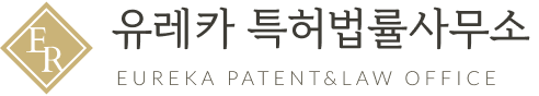 유레카 특허법률 사무소 로고