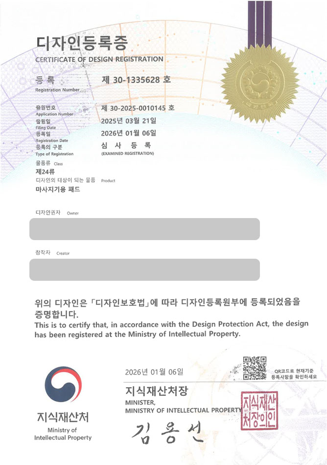 유레카 디자인등록성공ㅣ근육운동기, 자극패드, 부착패드 디자인 출원 “마사지기용 패드” 디자인권 특허 등록 등록증 썸네일