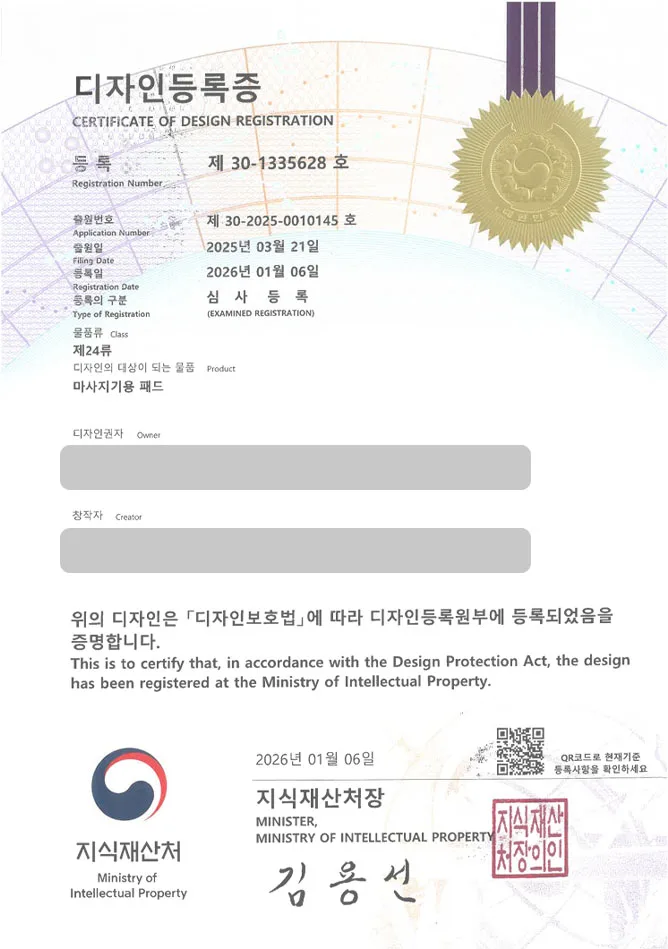 유레카 디자인등록성공ㅣ근육운동기, 자극패드, 부착패드 디자인 출원 “마사지기용 패드” 디자인권 특허 등록 등록증 썸네일