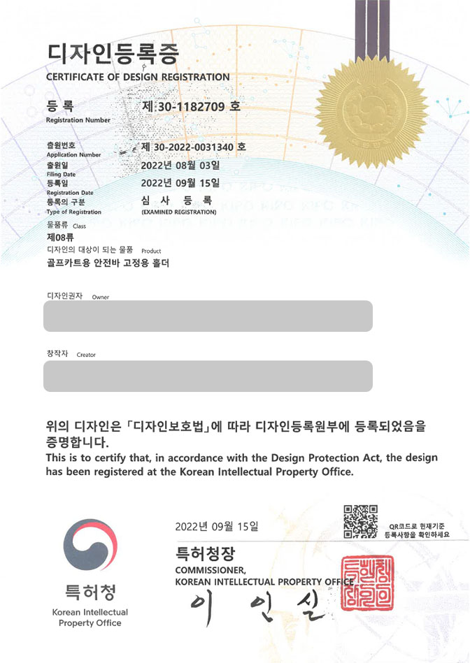 유레카 디자인등록성공ㅣ고정구, 커넥터, 안전용품 디자인 출원 “골프카트용 안전바 고정용 홀더” 디자인권 특허 등록 등록증 썸네일