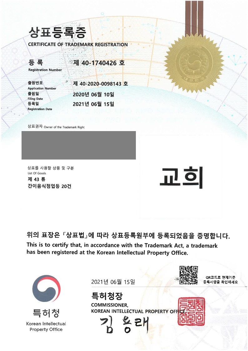 2021년 6월 15일 상표등록소식 등록증 썸네일