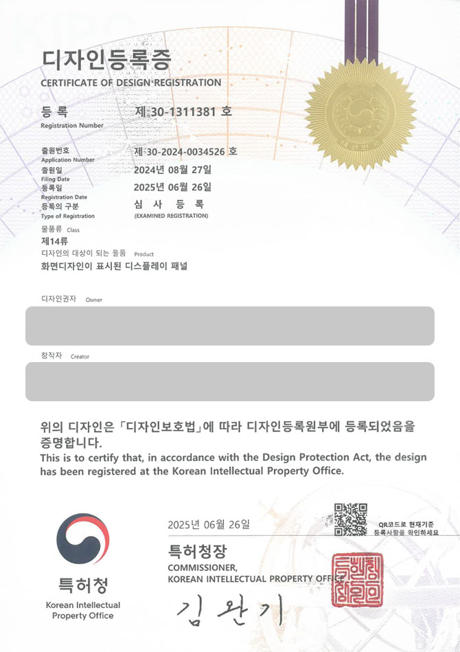 유레카 디자인등록성공ㅣ캐릭터, 이모티콘, 천안 디자인 출원 “화면디자인이 표시된 디스플레이 패널” 디자인권 특허 등록 등록증 썸네일