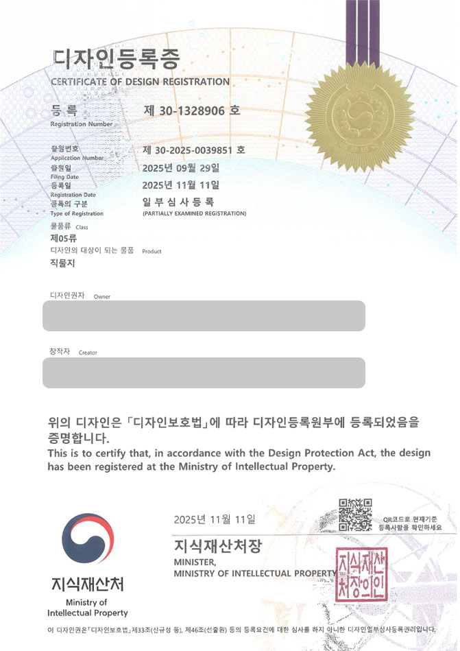 유레카 디자인등록성공ㅣ이불커버, 냉감패드, 원단 디자인 출원 “직물지” 디자인권 특허 등록 등록증 썸네일