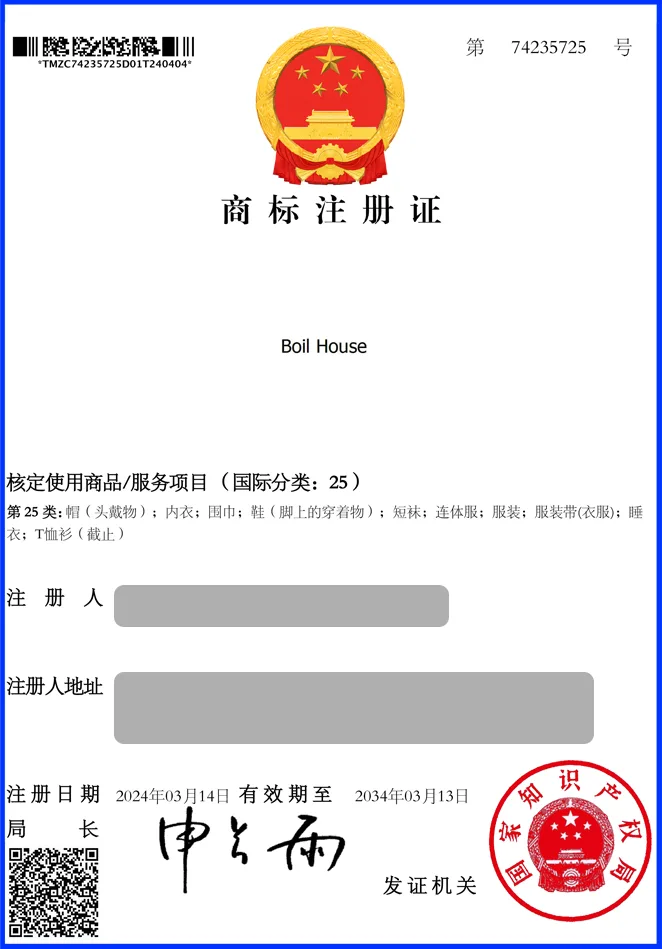 유레카 해외등록 성공! 중국 상표 출원 “boil house” 인도네시아, 대만, 싱가포르, 홍콩, 몽골, 절차, 방법, 심사, 상표권 특허 등록 등록증 썸네일