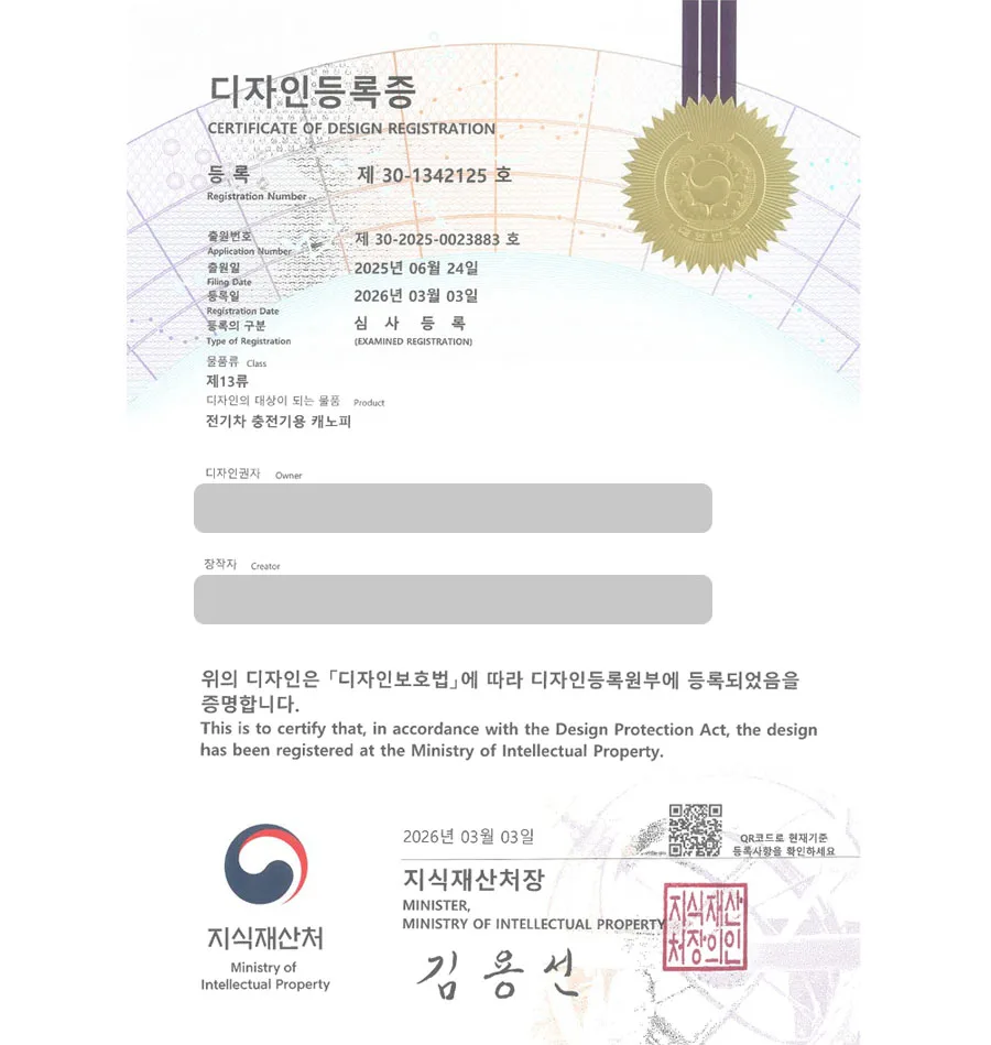 유레카 디자인등록성공ㅣ경기도 오산 디자인, 차양막, 파고라 디자인 출원 “전기차 충전기용 캐노피” 디자인권 특허 등록 등록증 썸네일