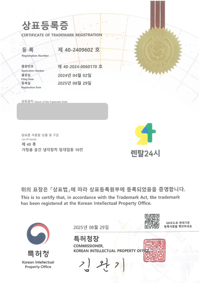 유레카 상표등록성공! 홈케어, 정수기 대여, 임대 상표 특허 출원 “렌탈24시” 상표권 디자인 등록 등록사례 썸네일