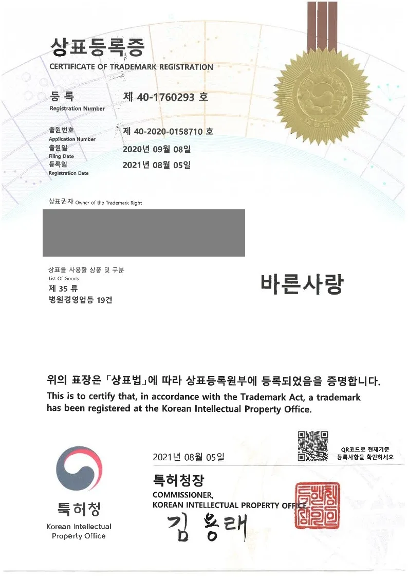 2021년 8월 5일 상표등록소식 등록증 썸네일