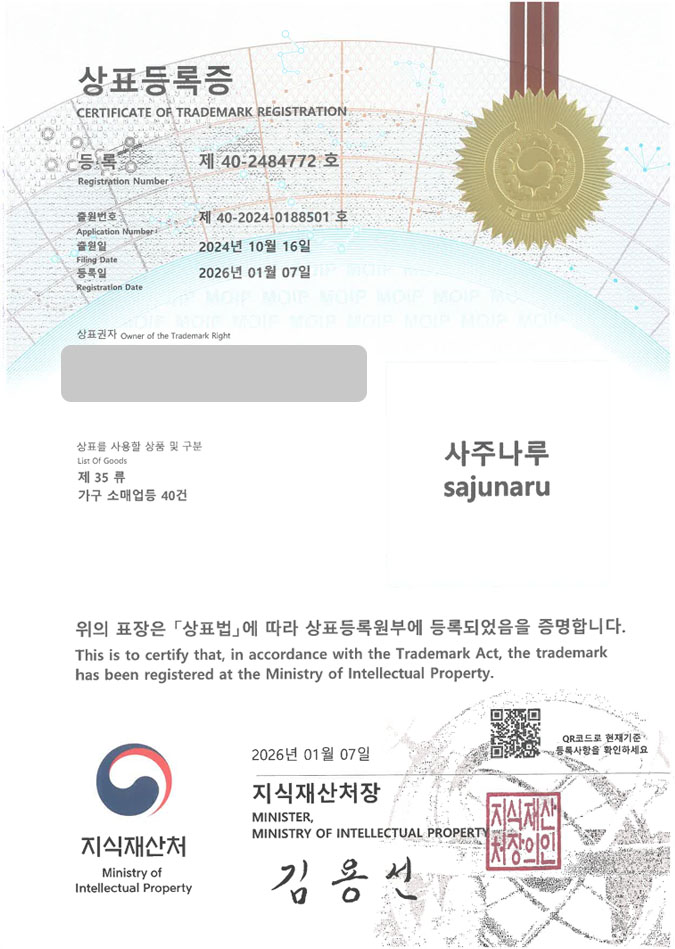 유레카 상표등록성공! 사주사이트, 운세플랫폼, 타로가게 상표 특허 출원 “사주나루(sajunaru)” 상표권 디자인 등록 등록증 썸네일