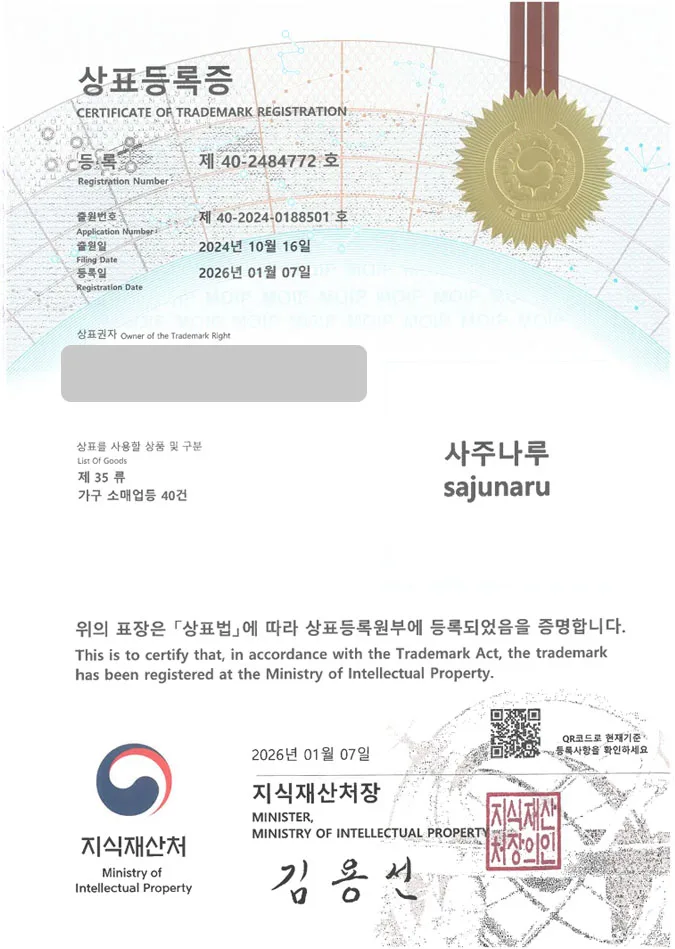 유레카 상표등록성공! 사주사이트, 운세플랫폼, 타로가게 상표 특허 출원 “사주나루(sajunaru)” 상표권 디자인 등록 등록증 썸네일