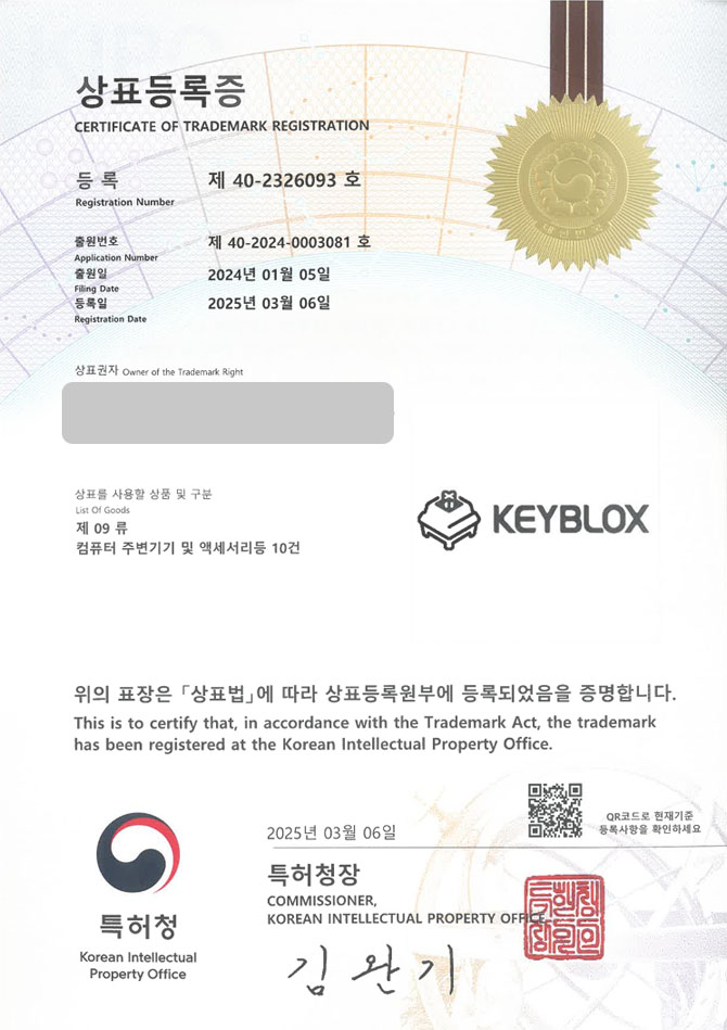 유레카 상표등록성공! 컴퓨터 장비, 키보드 사이트, PC 부속품 상표 특허 출원 “KEYBLOX” 상표권 디자인 등록 등록증 썸네일